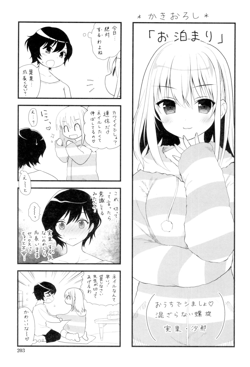 Yuri-Iro no Hibi - Page 201