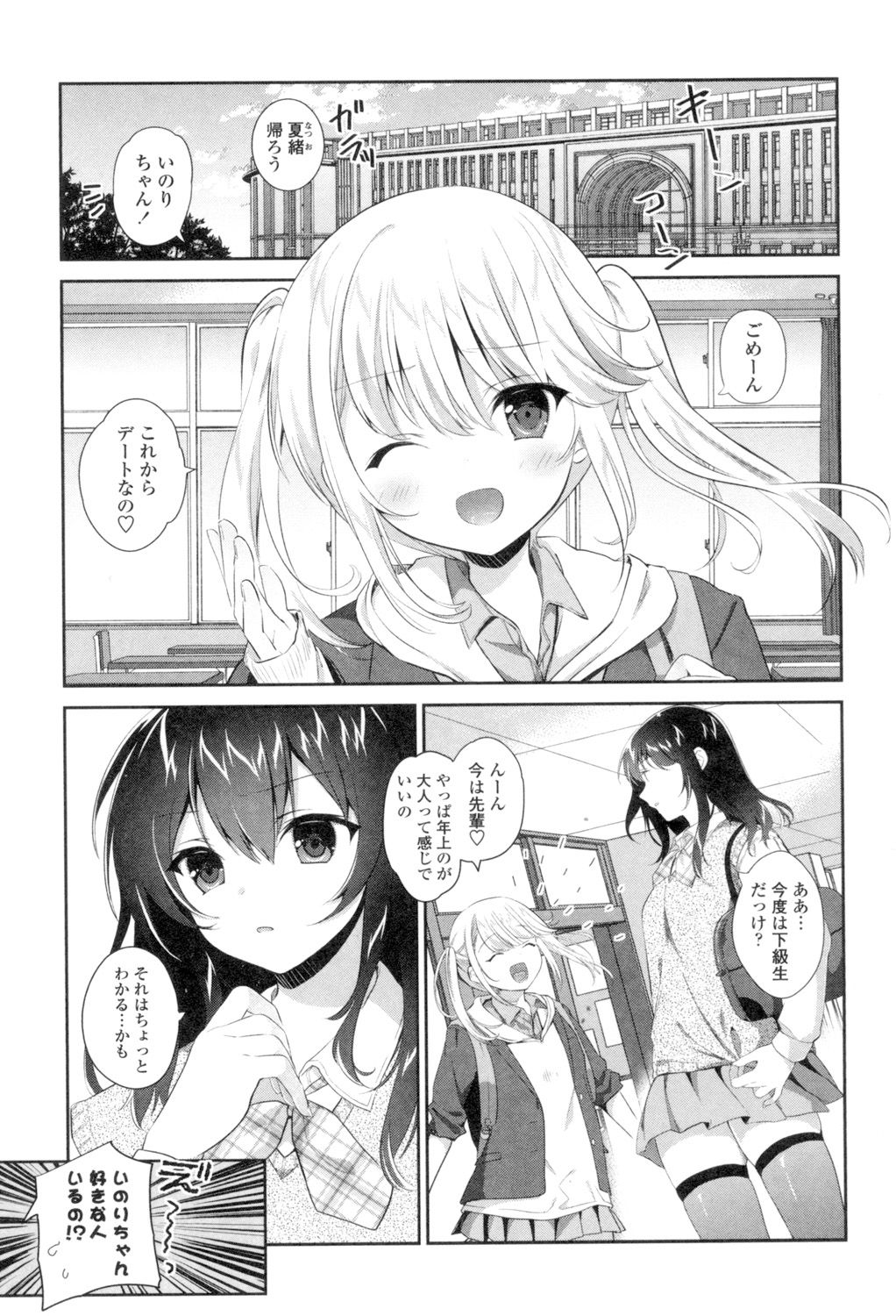 Yuri-Iro no Hibi - Page 33