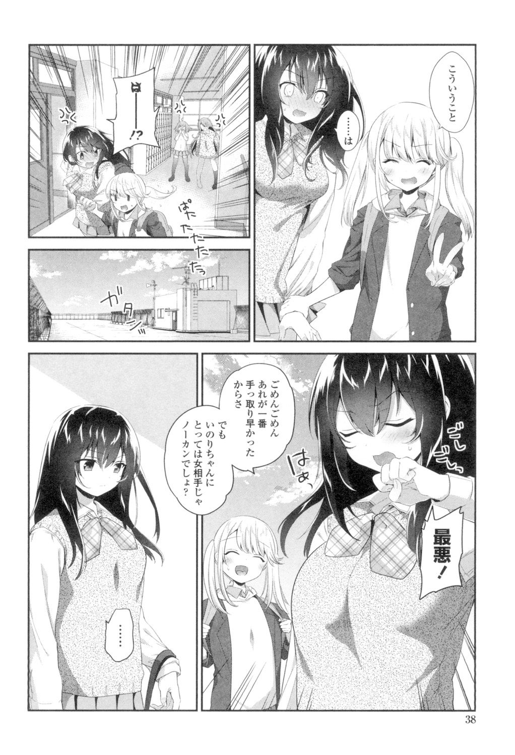 Yuri-Iro no Hibi - Page 36