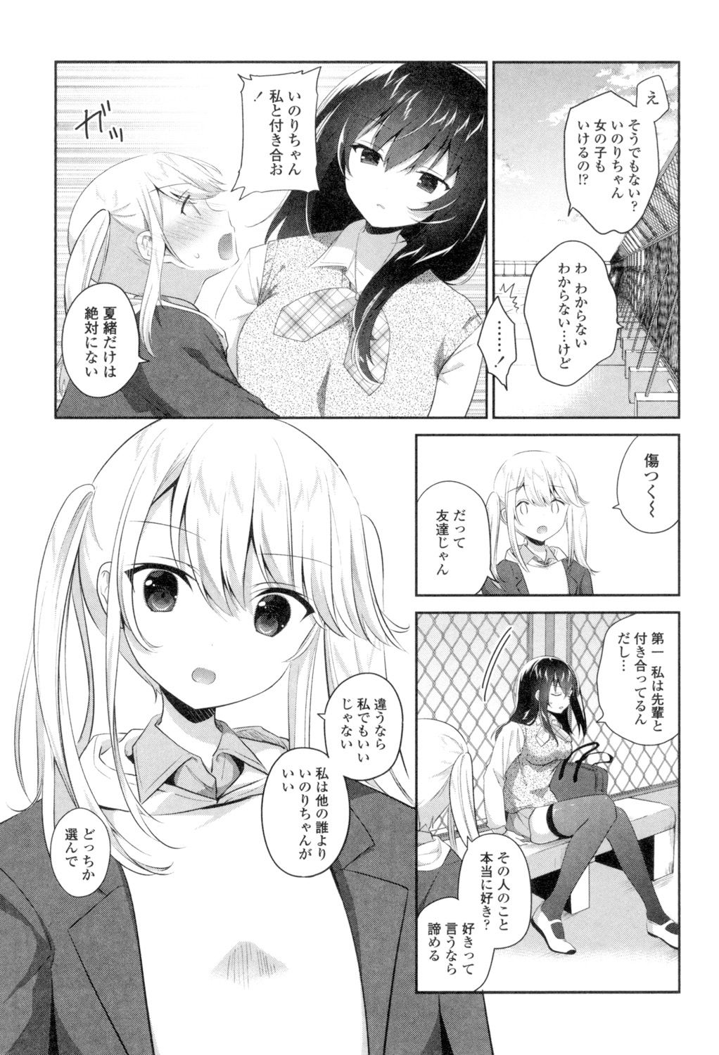 Yuri-Iro no Hibi - Page 37