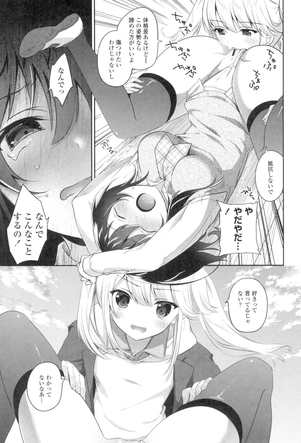 Yuri-Iro no Hibi - Page 39