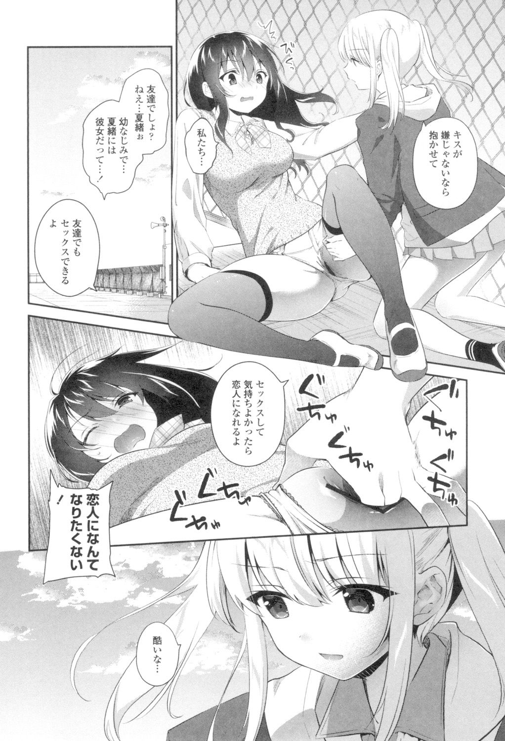Yuri-Iro no Hibi - Page 40