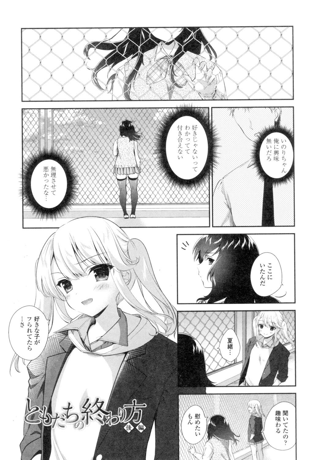 Yuri-Iro no Hibi - Page 49