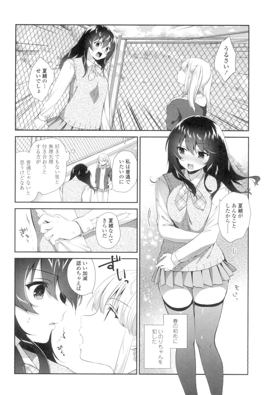 Yuri-Iro no Hibi - Page 50