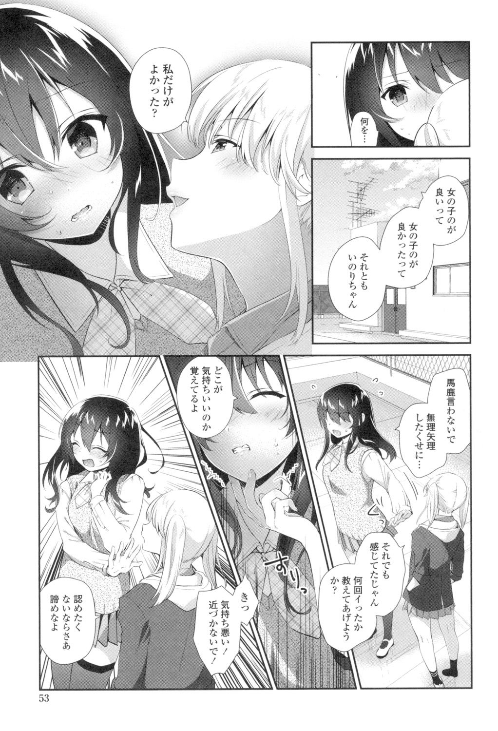 Yuri-Iro no Hibi - Page 51