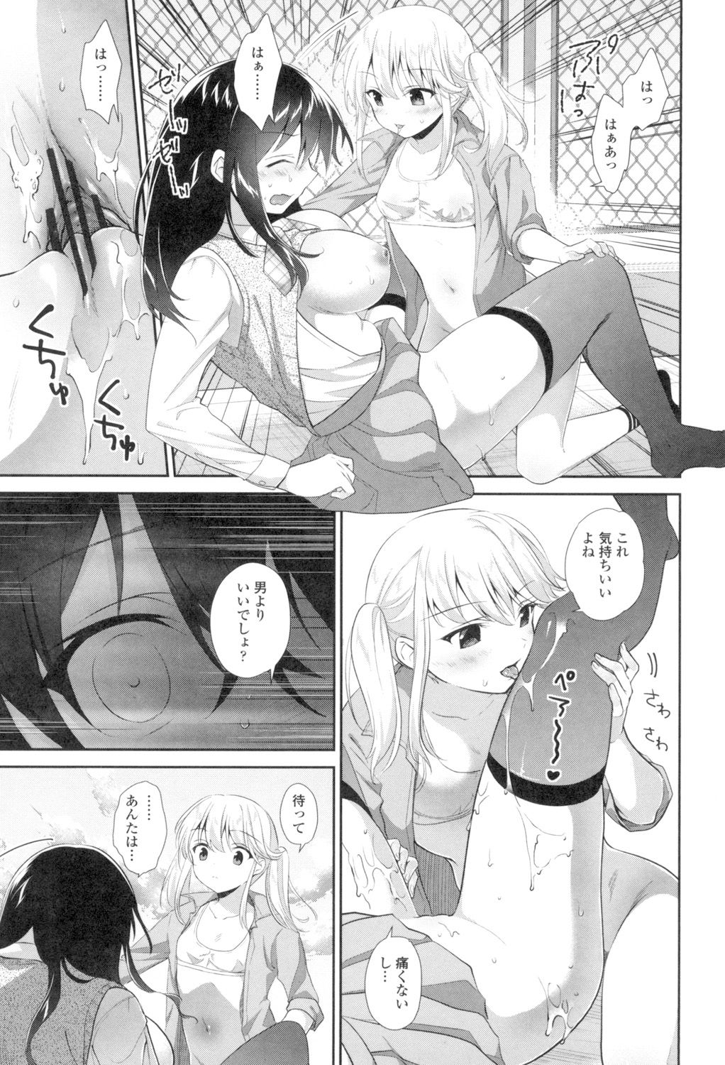 Yuri-Iro no Hibi - Page 59