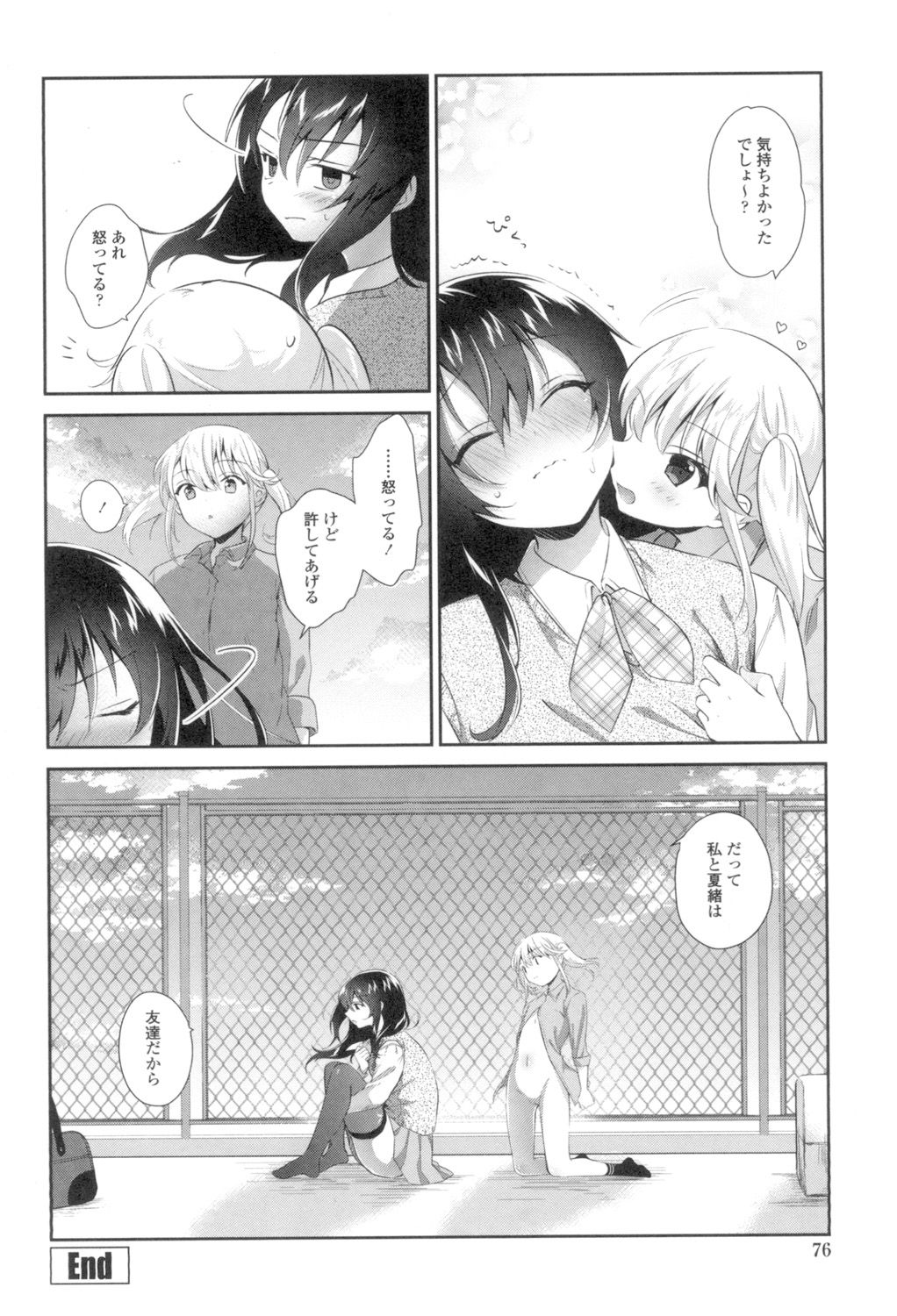 Yuri-Iro no Hibi - Page 74