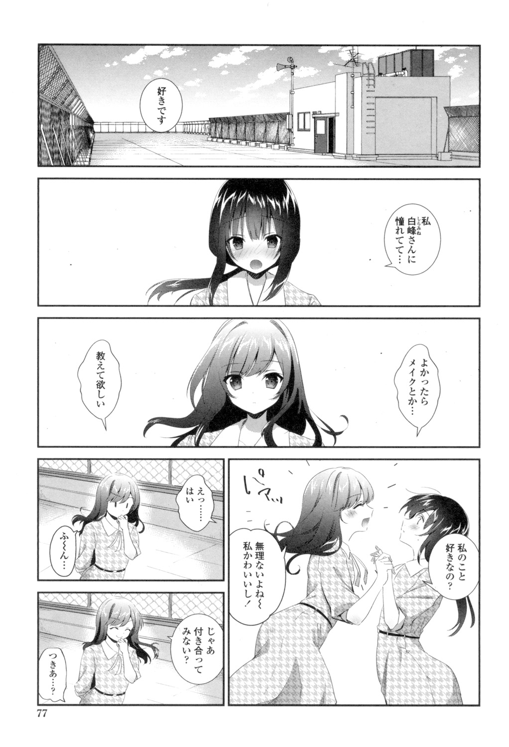 Yuri-Iro no Hibi - Page 75
