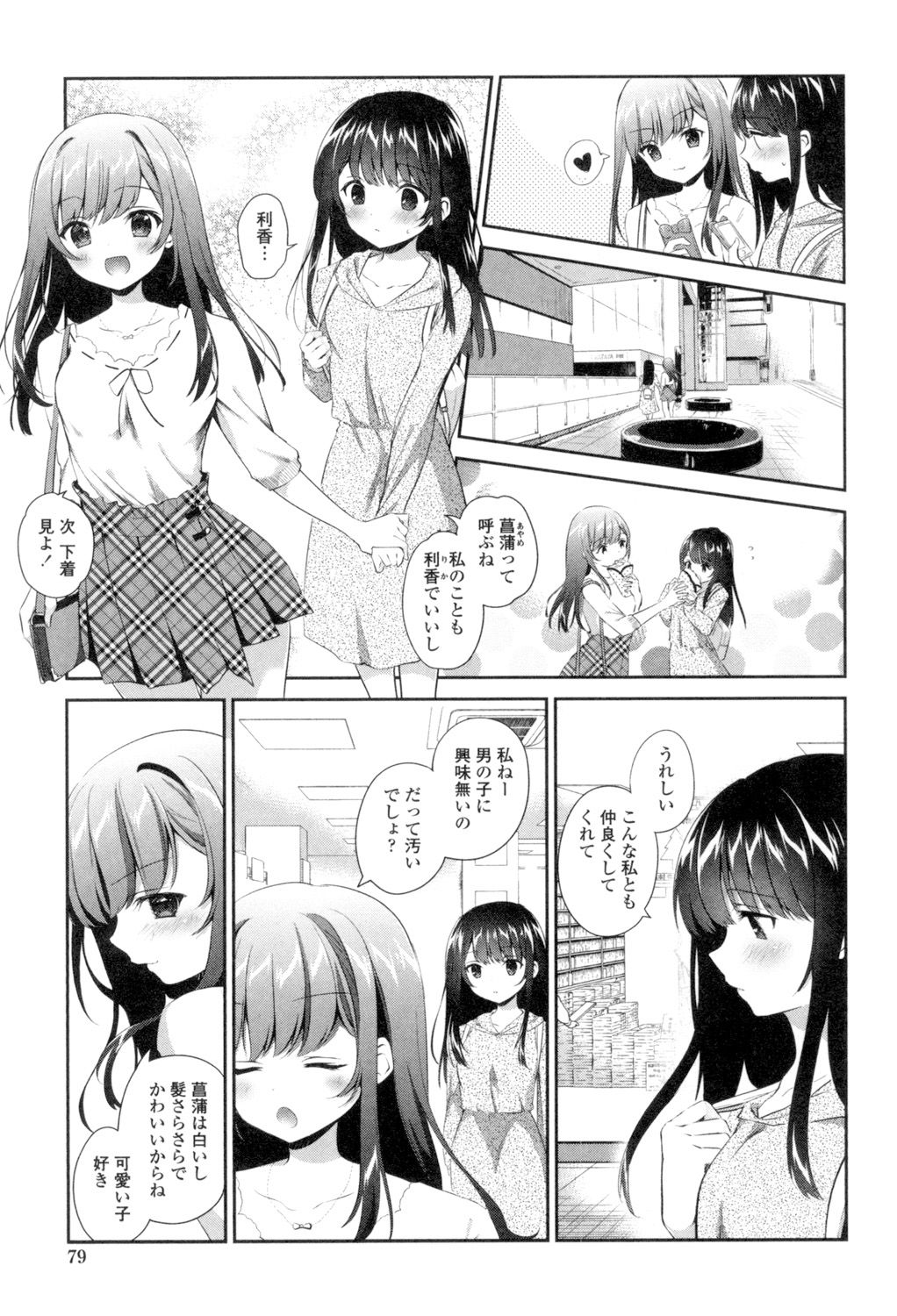 Yuri-Iro no Hibi - Page 77