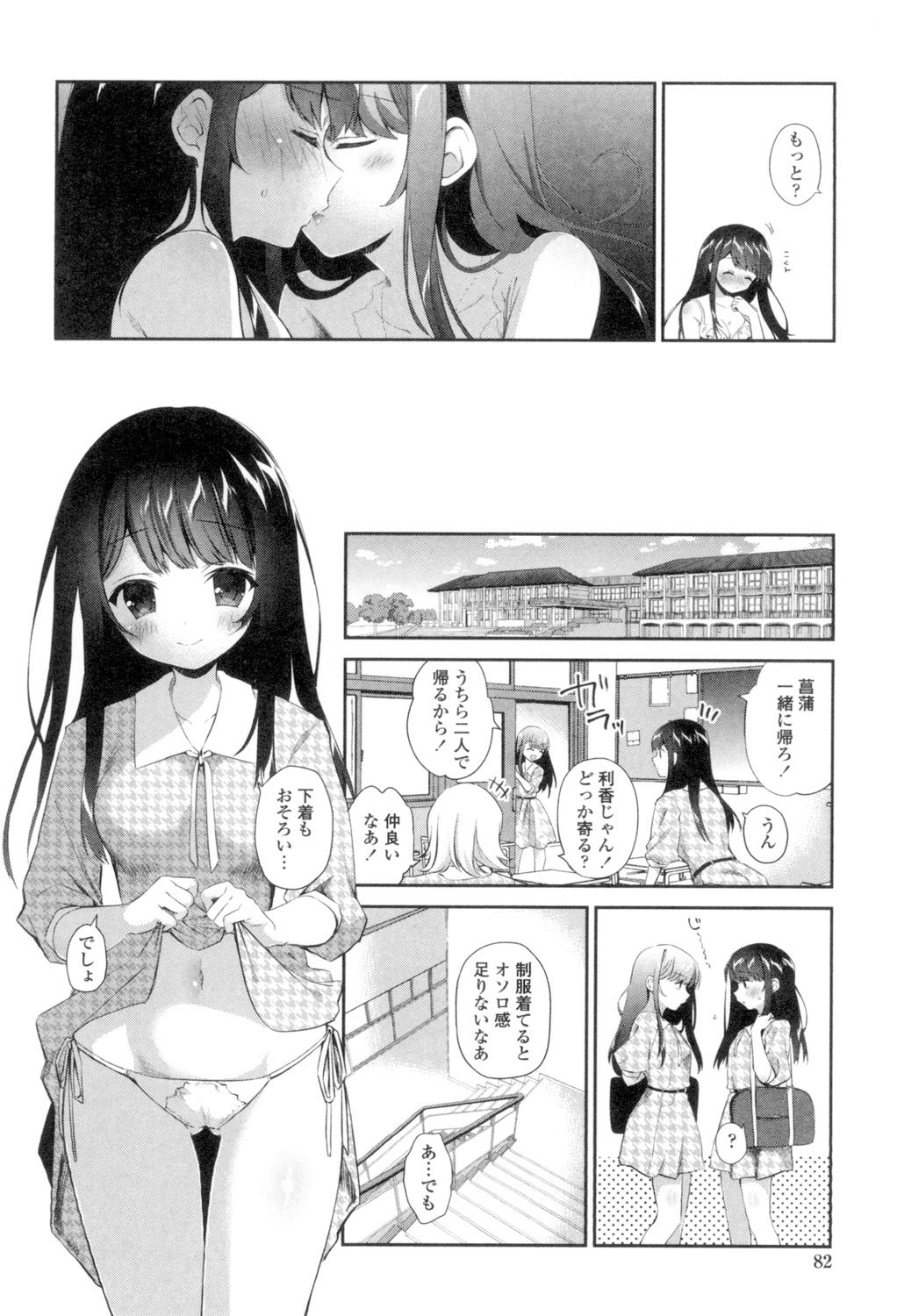 Yuri-Iro no Hibi - Page 80