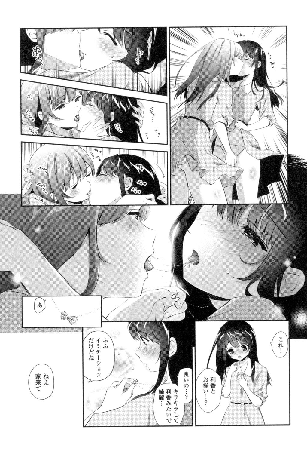 Yuri-Iro no Hibi - Page 81