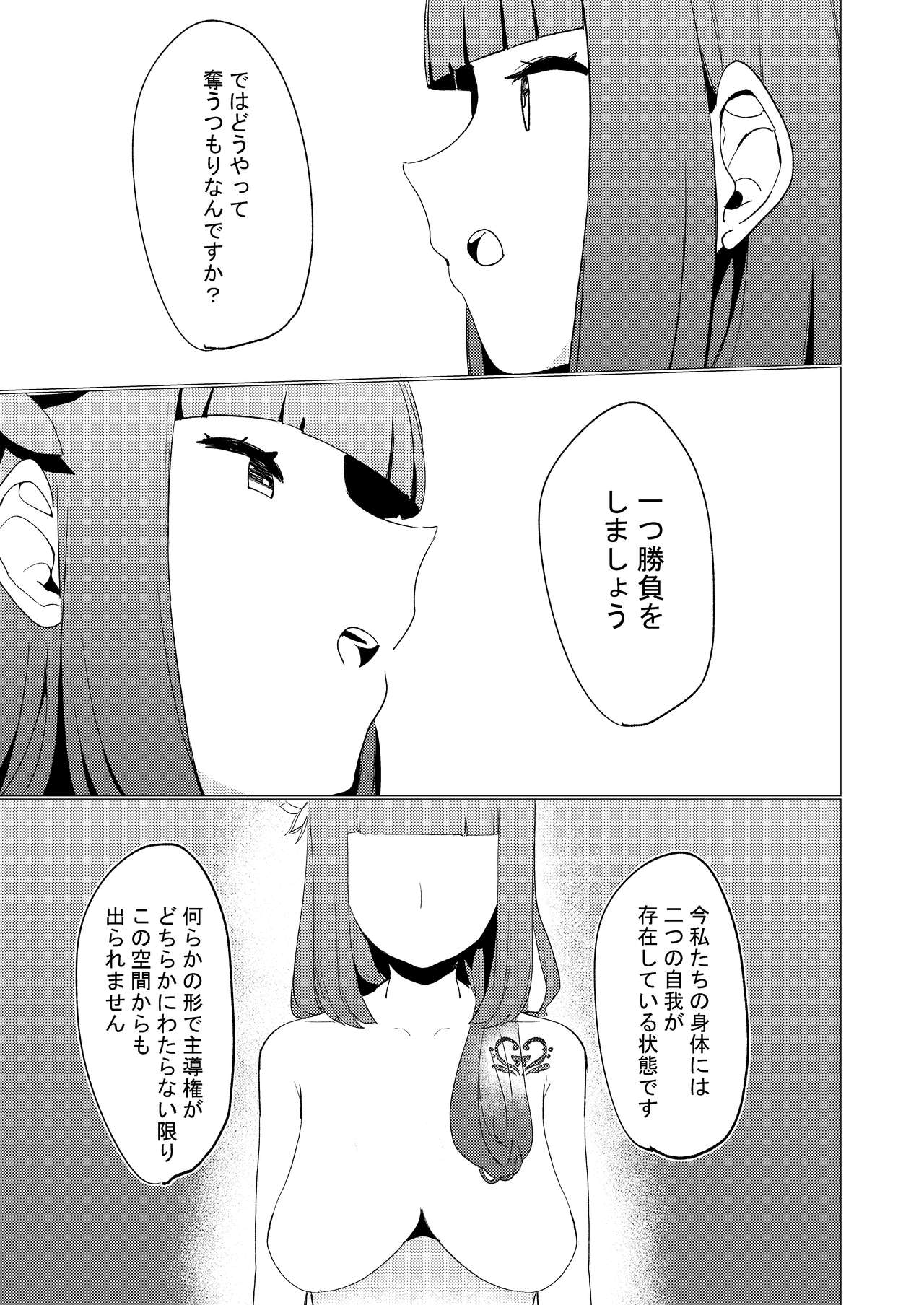 Nibanme no Yume - Page 9