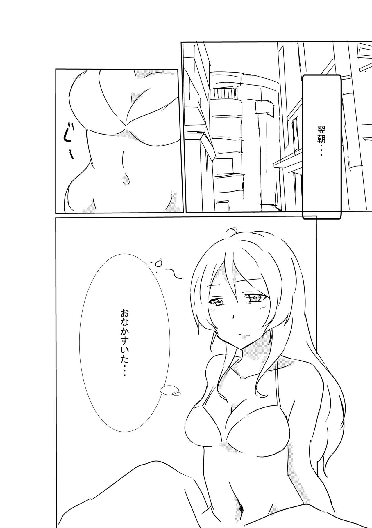 Elichika ni Taberaretai - Page 17