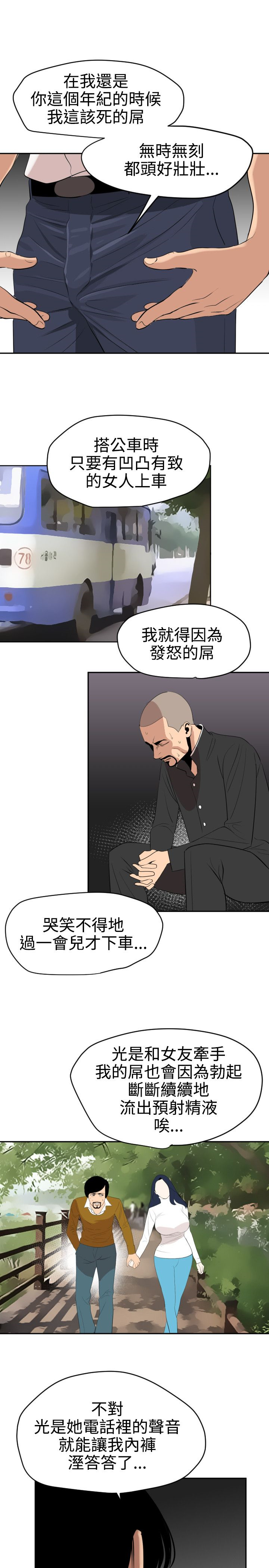 Desire King 欲求王Ch.55~70 - Page 111