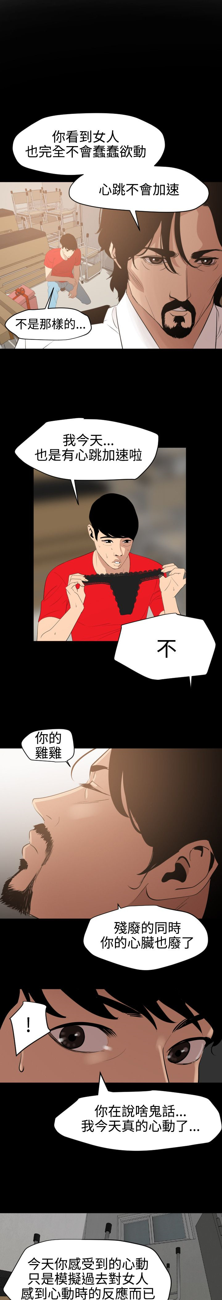 Desire King 欲求王Ch.55~70 - Page 118