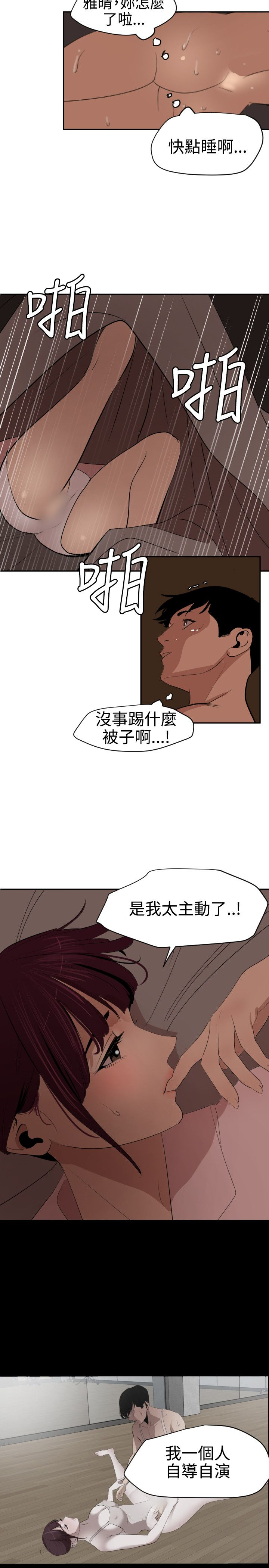 Desire King 欲求王Ch.55~70 - Page 126