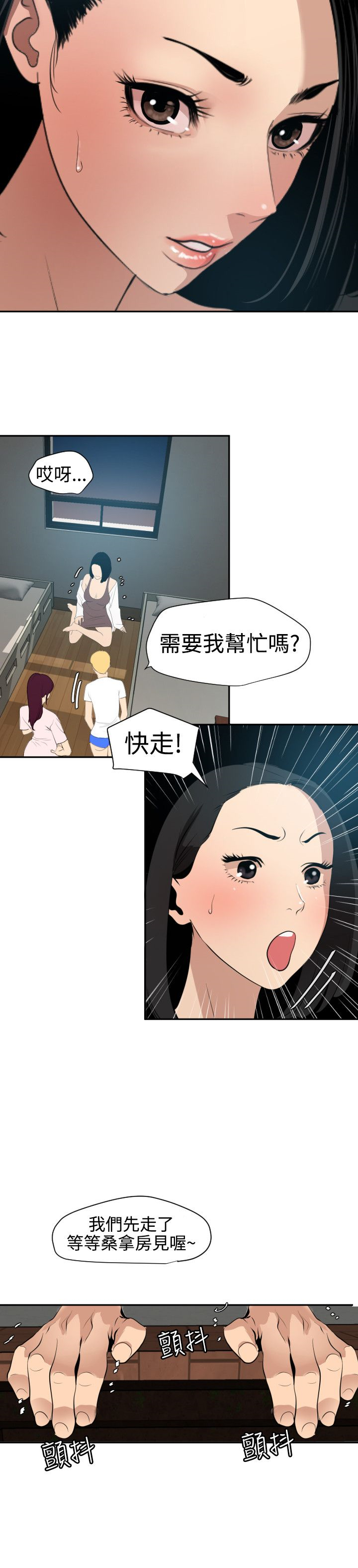 Desire King 欲求王Ch.55~70 - Page 156