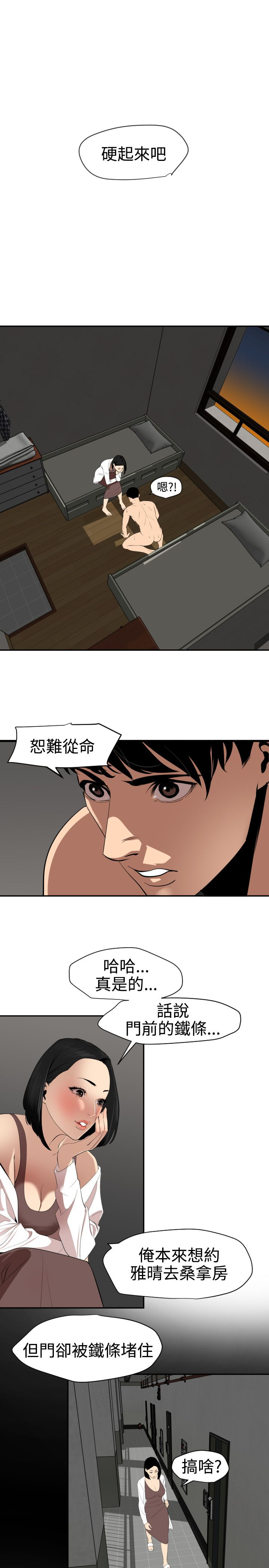 Desire King 欲求王Ch.55~70 - Page 160