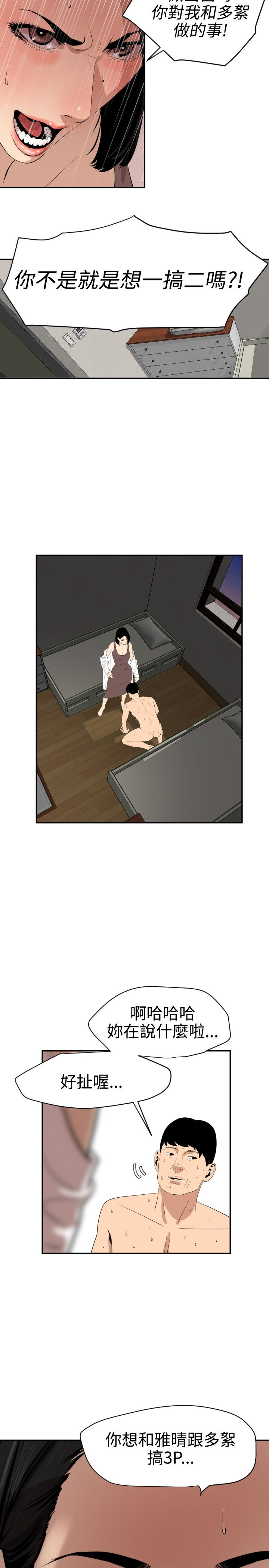 Desire King 欲求王Ch.55~70 - Page 162