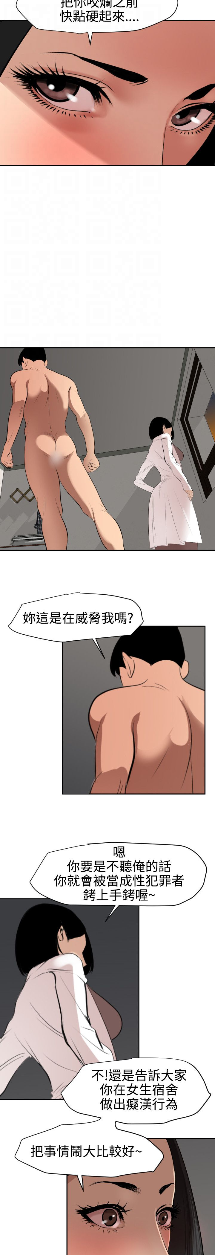 Desire King 欲求王Ch.55~70 - Page 165