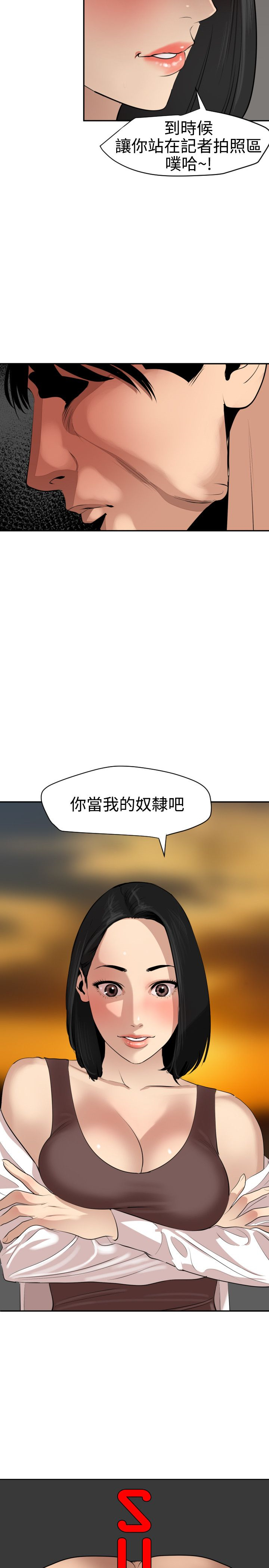 Desire King 欲求王Ch.55~70 - Page 166