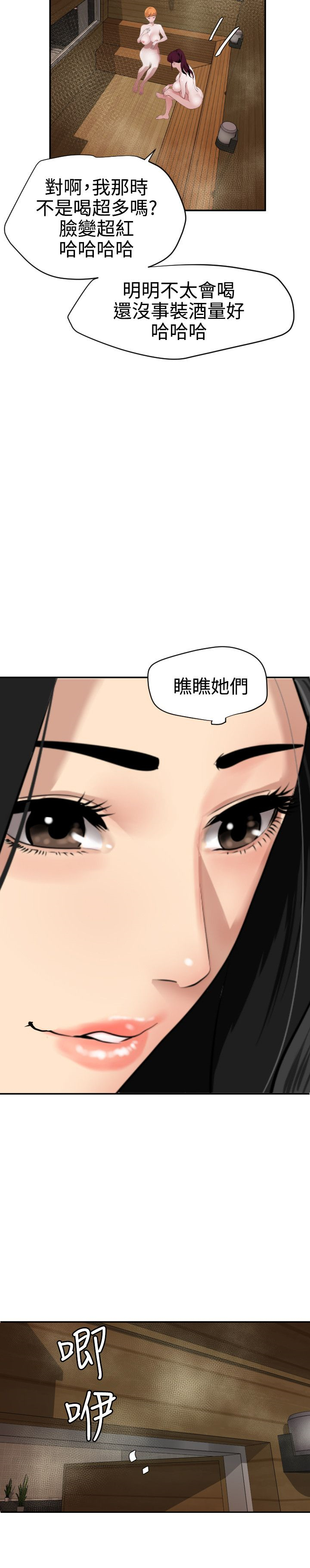 Desire King 欲求王Ch.55~70 - Page 171