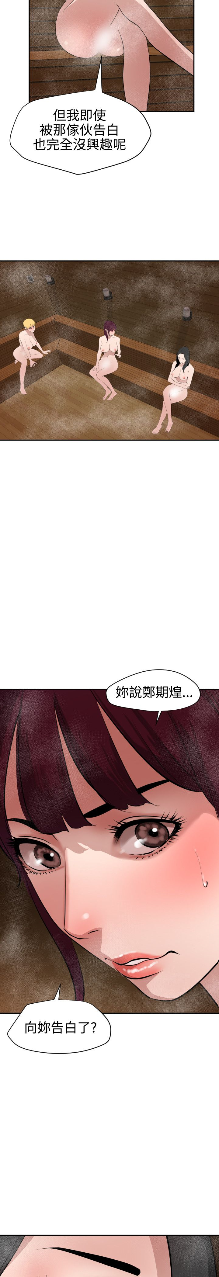 Desire King 欲求王Ch.55~70 - Page 173