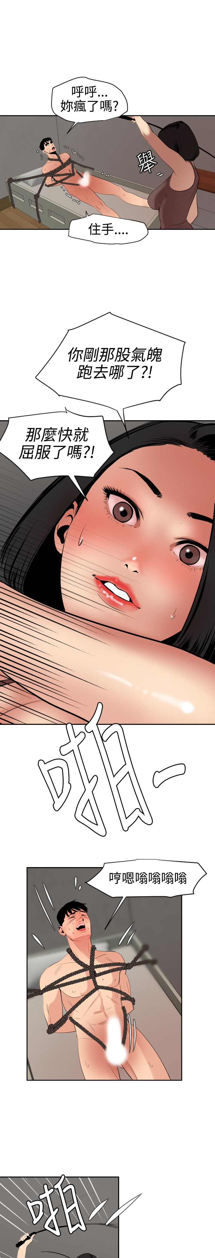 Desire King 欲求王Ch.55~70 - Page 203