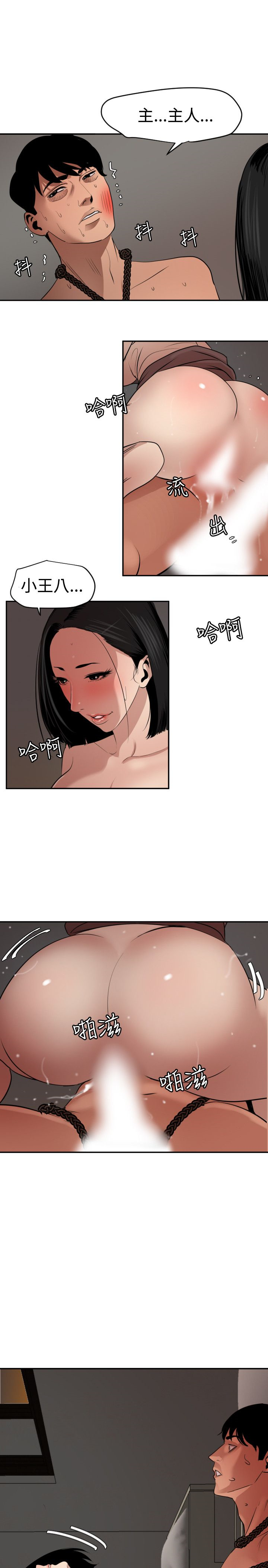 Desire King 欲求王Ch.55~70 - Page 214