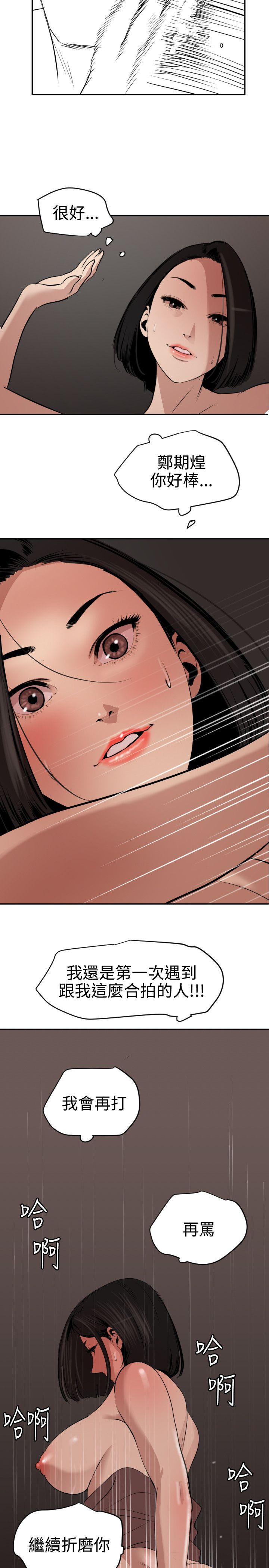 Desire King 欲求王Ch.55~70 - Page 223