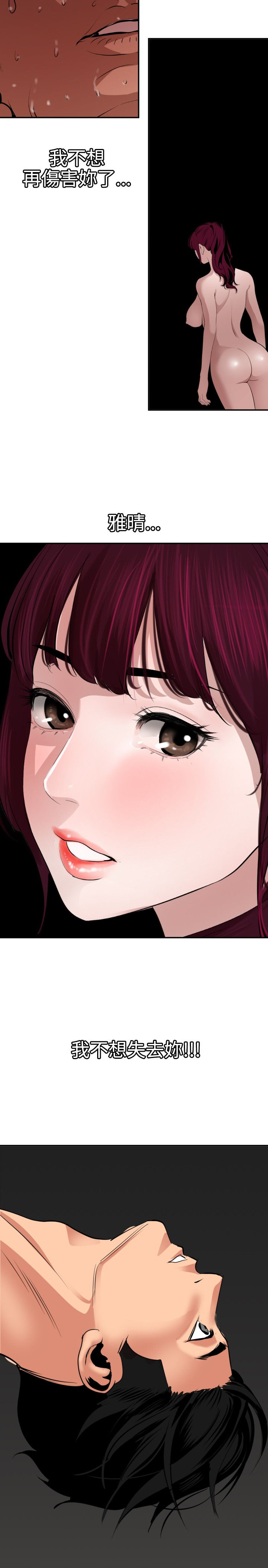 Desire King 欲求王Ch.55~70 - Page 227