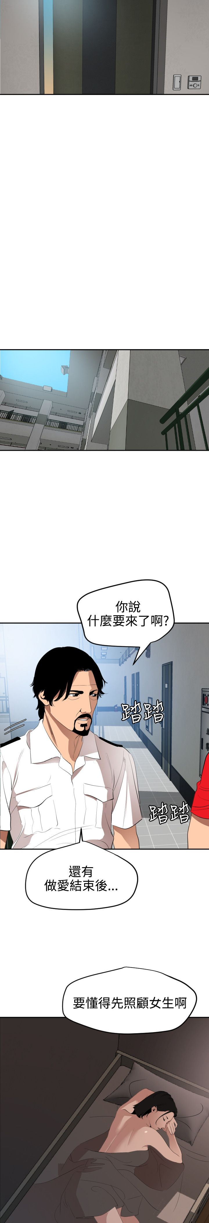 Desire King 欲求王Ch.55~70 - Page 241