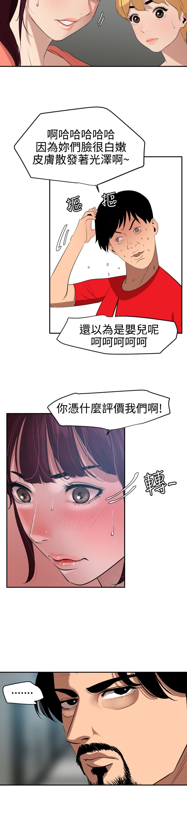 Desire King 欲求王Ch.55~70 - Page 246