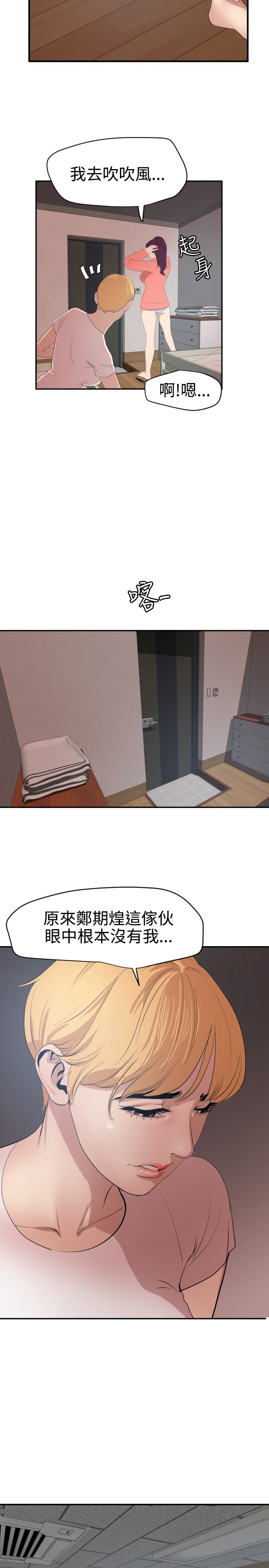 Desire King 欲求王Ch.55~70 - Page 271