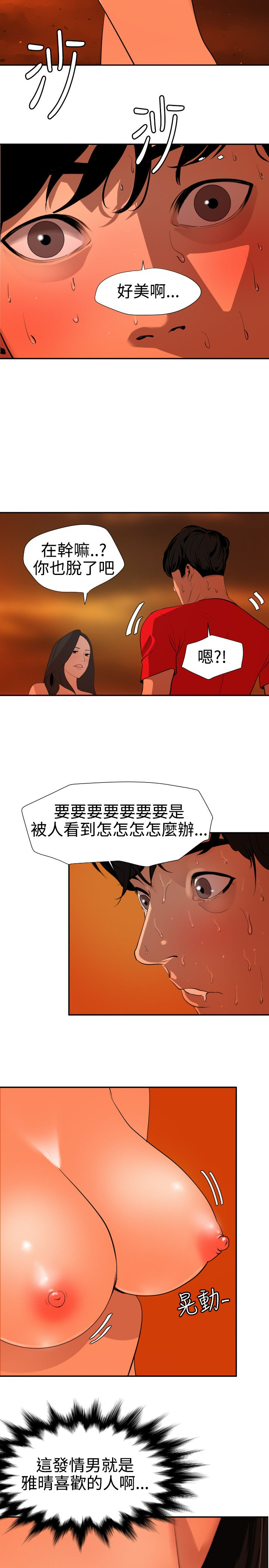 Desire King 欲求王Ch.55~70 - Page 288