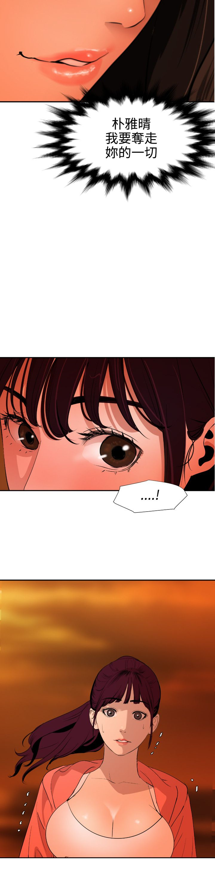 Desire King 欲求王Ch.55~70 - Page 289