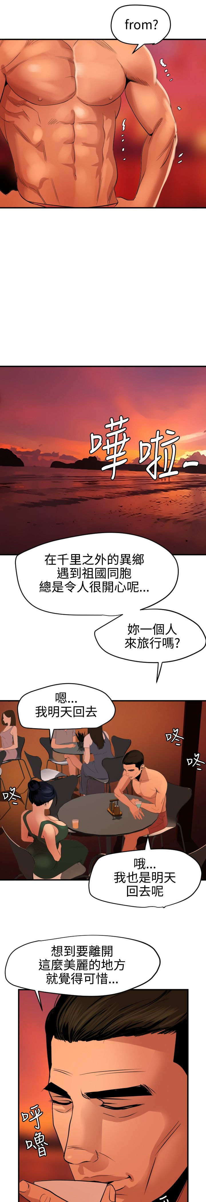 Desire King 欲求王Ch.55~70 - Page 354