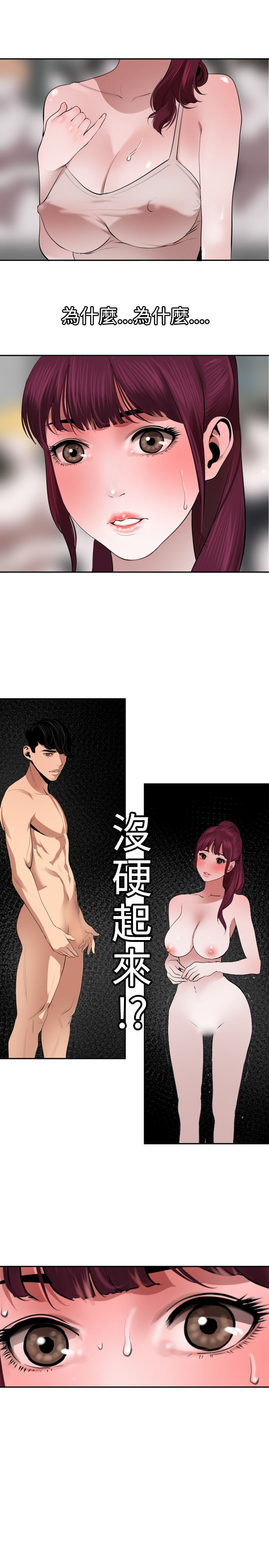 Desire King 欲求王Ch.55~70 - Page 52