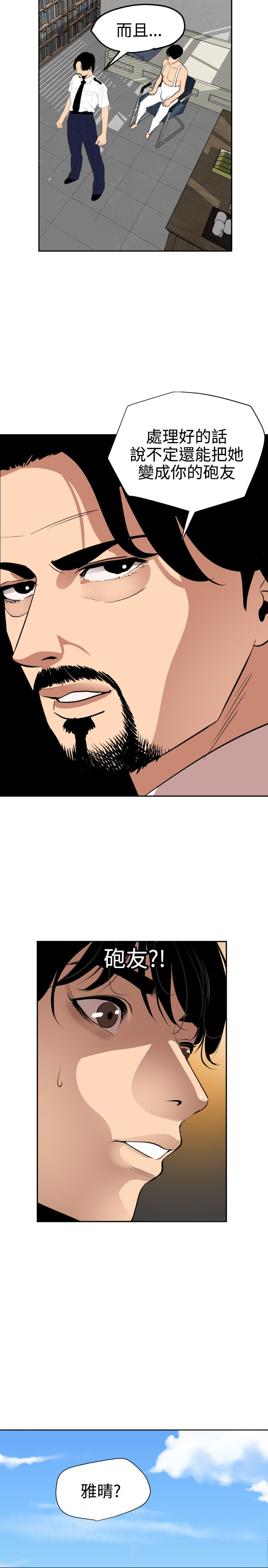 Desire King 欲求王Ch.55~70 - Page 65