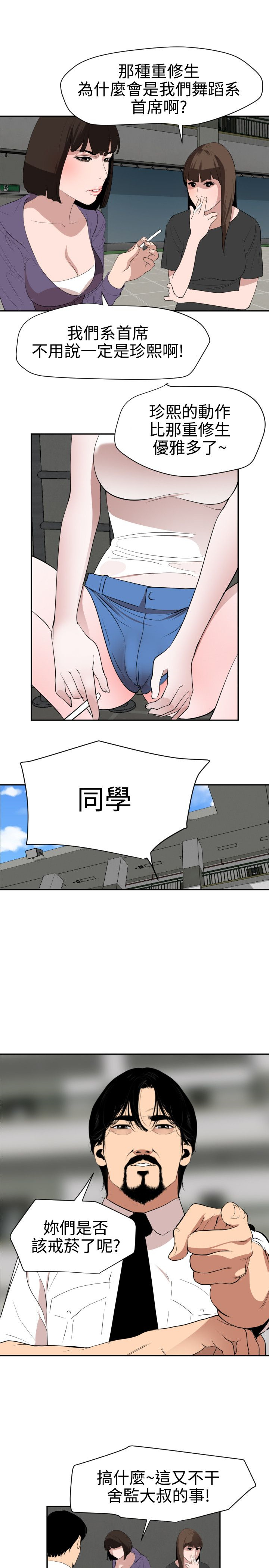Desire King 欲求王Ch.55~70 - Page 67