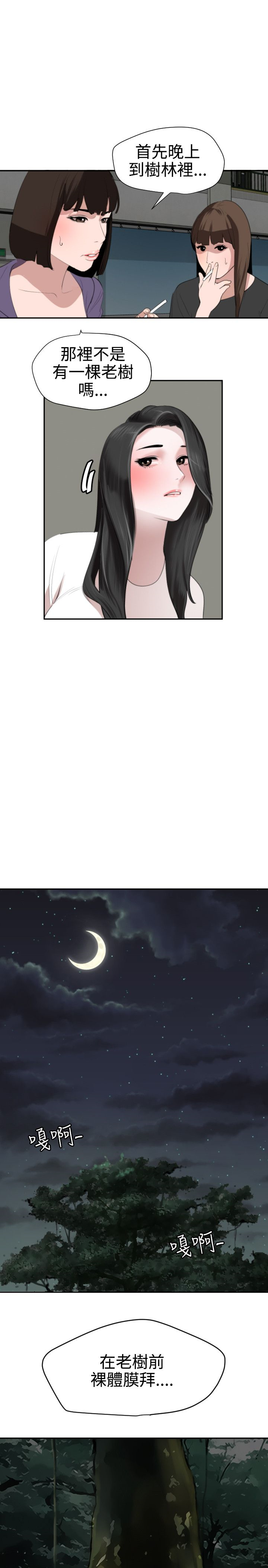 Desire King 欲求王Ch.55~70 - Page 75