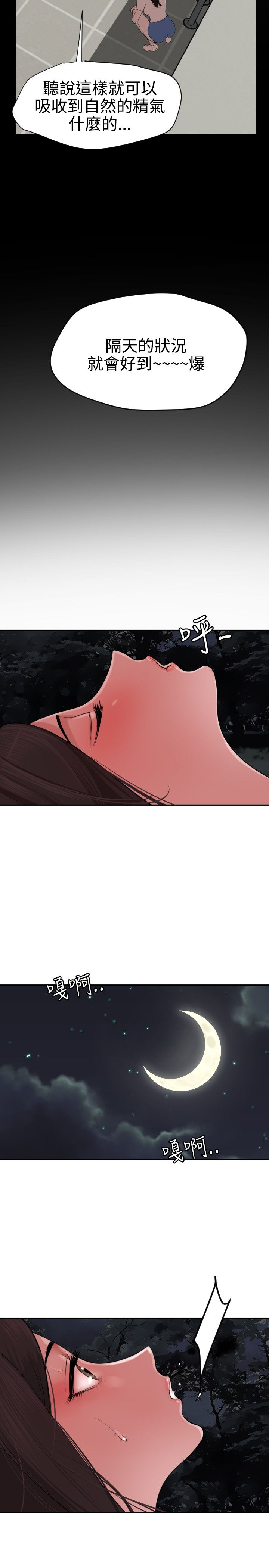 Desire King 欲求王Ch.55~70 - Page 77