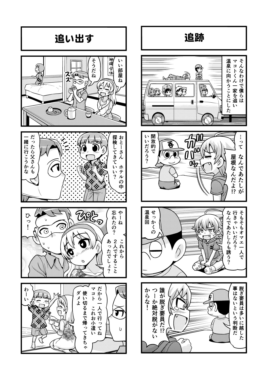 Nonki BOY Ch. 1-31 - Page 128