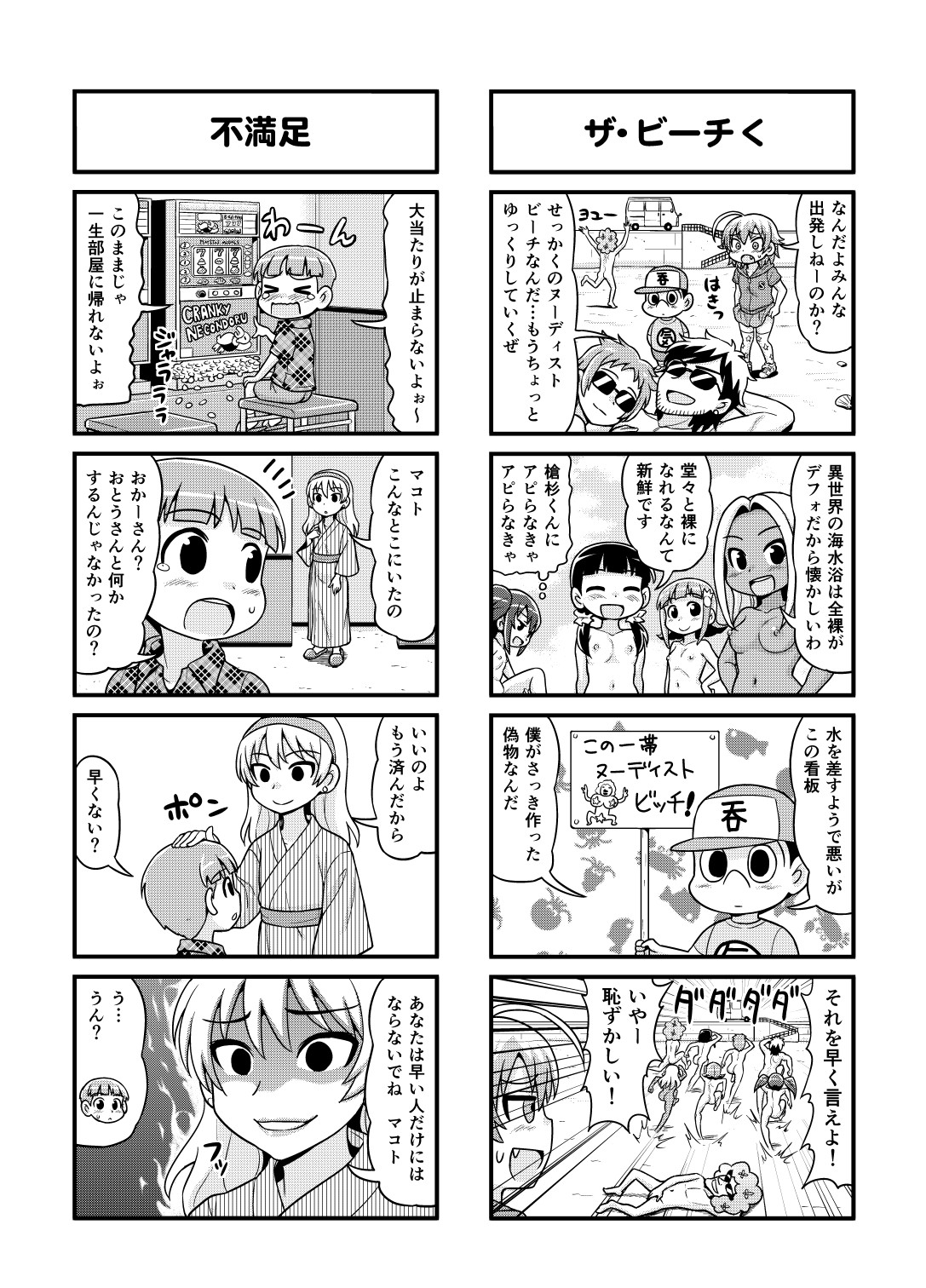Nonki BOY Ch. 1-31 - Page 131