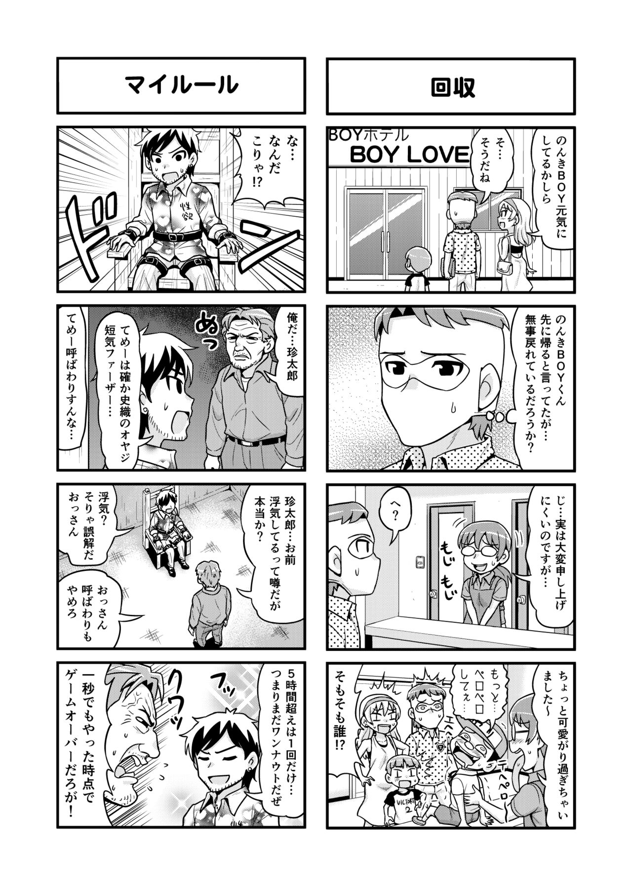 Nonki BOY Ch. 1-31 - Page 140