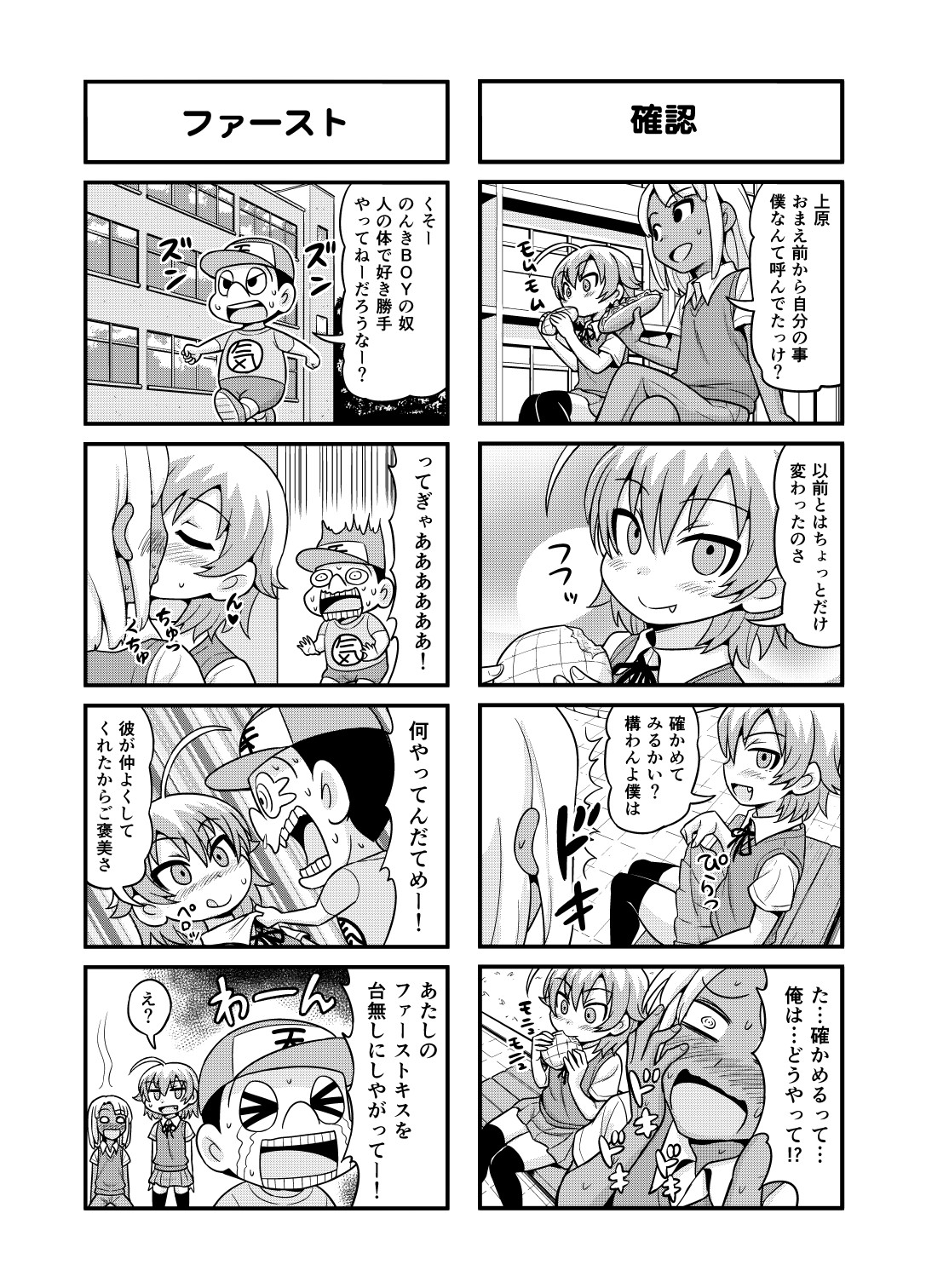 Nonki BOY Ch. 1-31 - Page 149