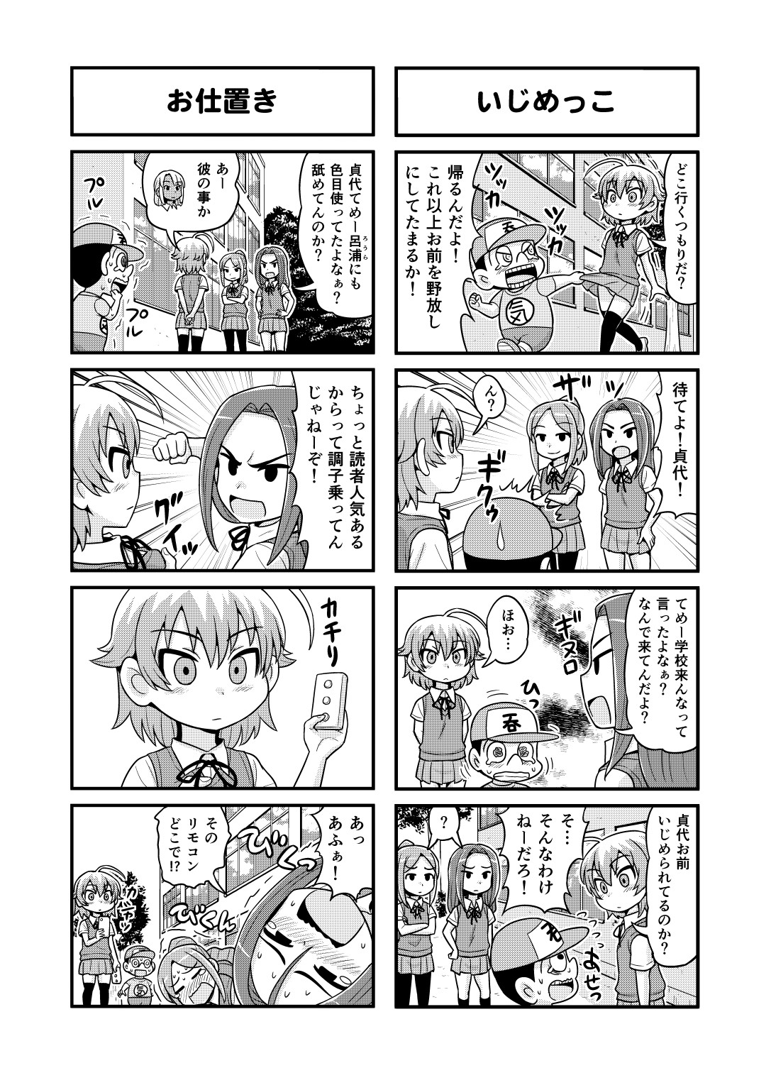 Nonki BOY Ch. 1-31 - Page 150