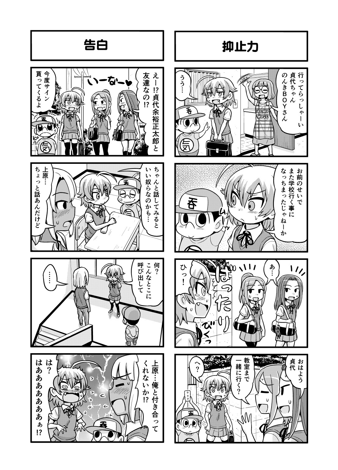 Nonki BOY Ch. 1-31 - Page 152