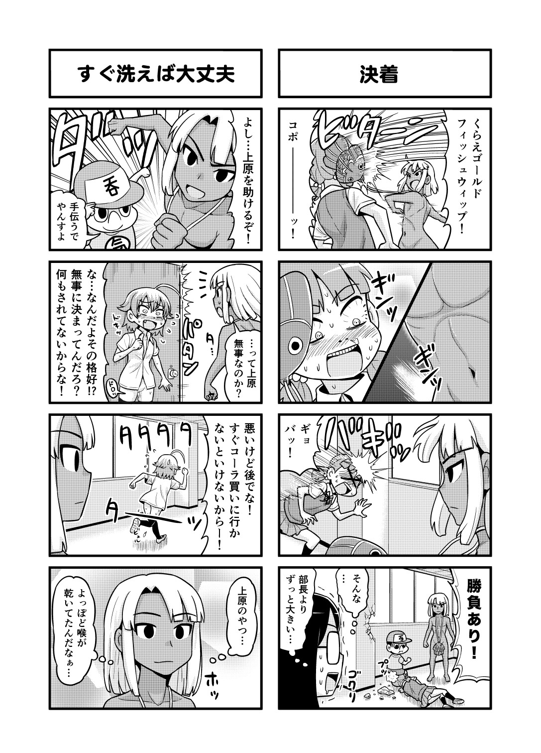 Nonki BOY Ch. 1-31 - Page 163