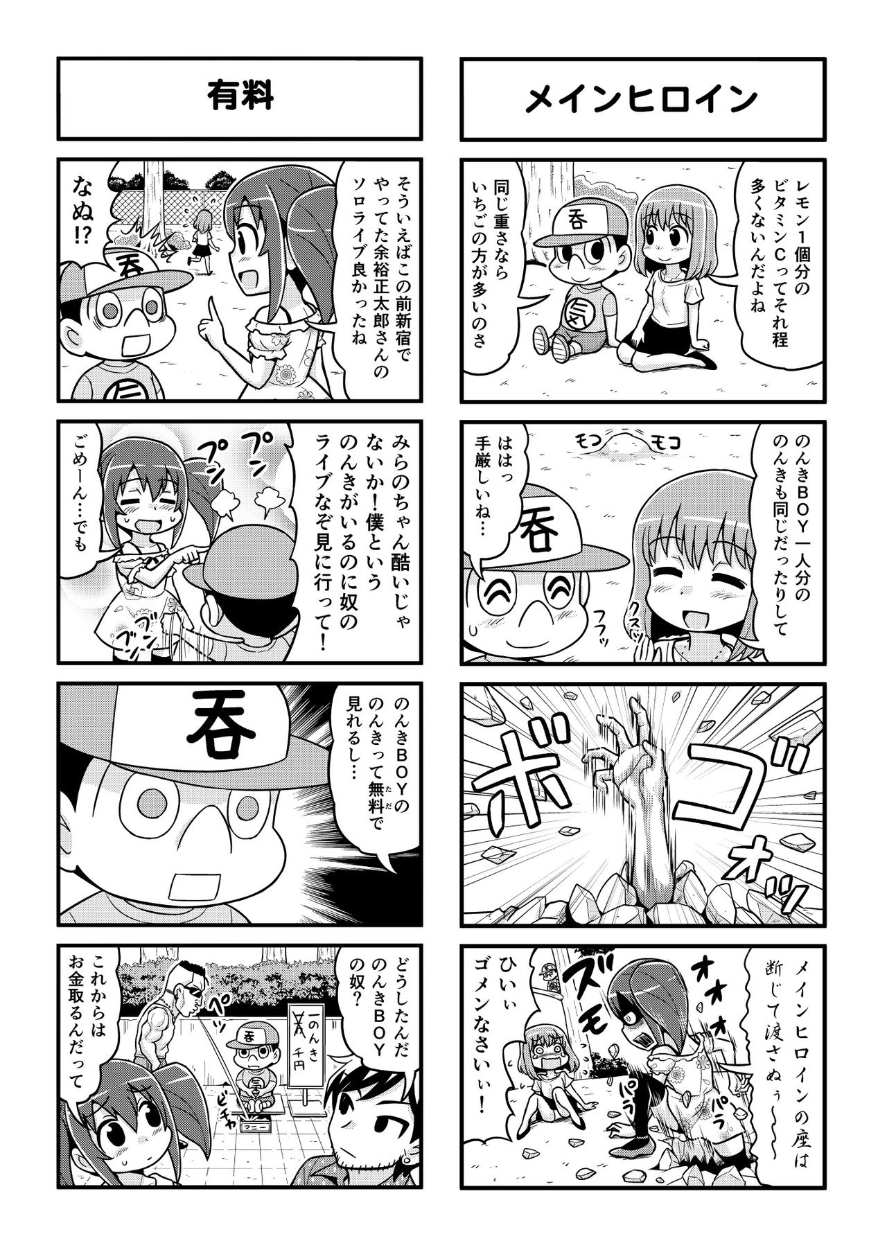 Nonki BOY Ch. 1-31 - Page 166